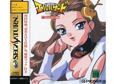 Sega Saturn - Shinpi No Sekai