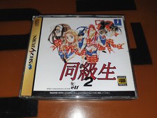 Sega Saturn - Doukyuusei 2